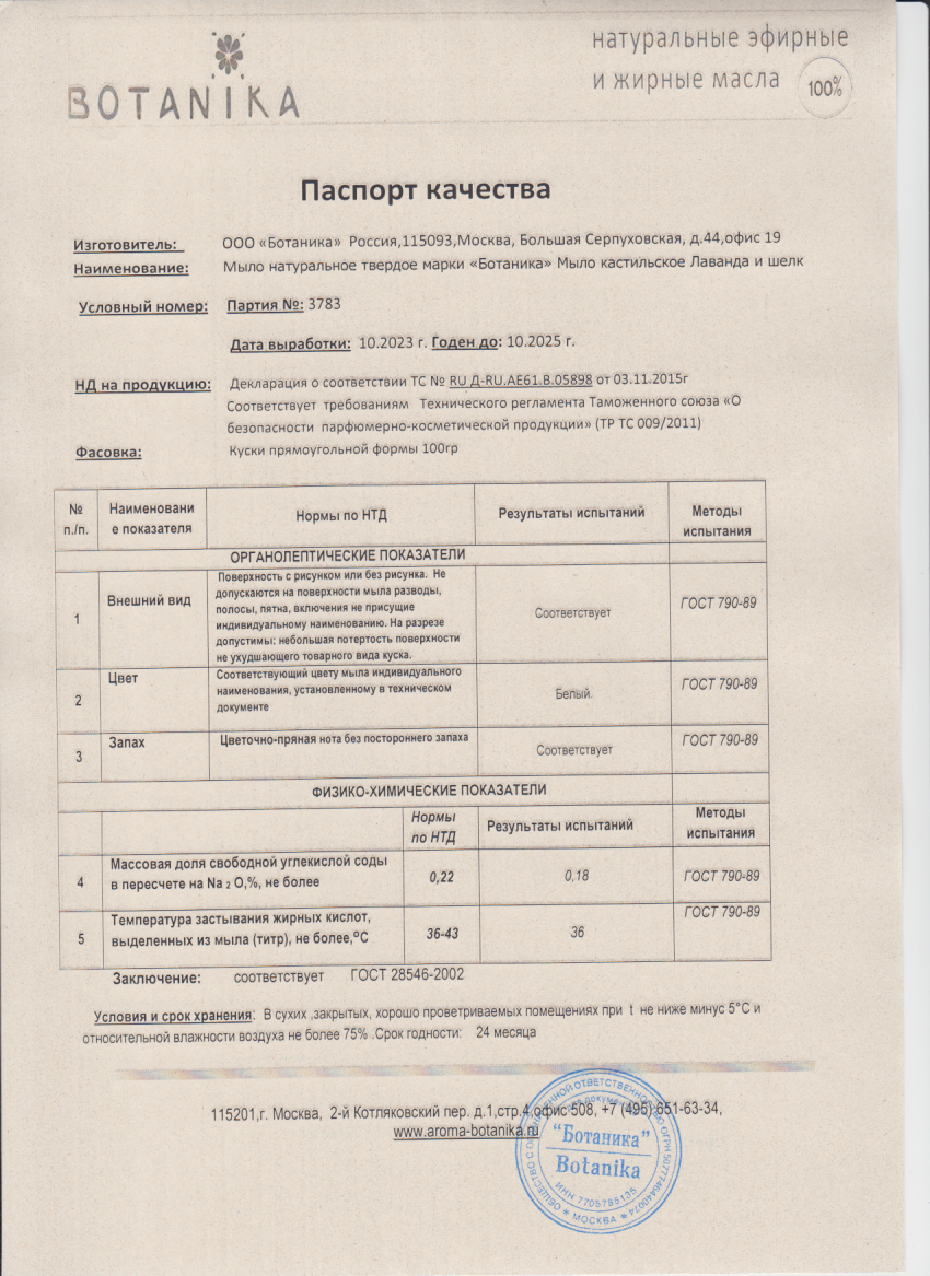 Паспорт №102023